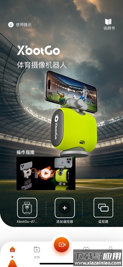 XBOTGo官方免费下载截图2