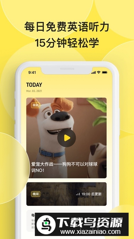 丹尼每日听力app官方版截图2
