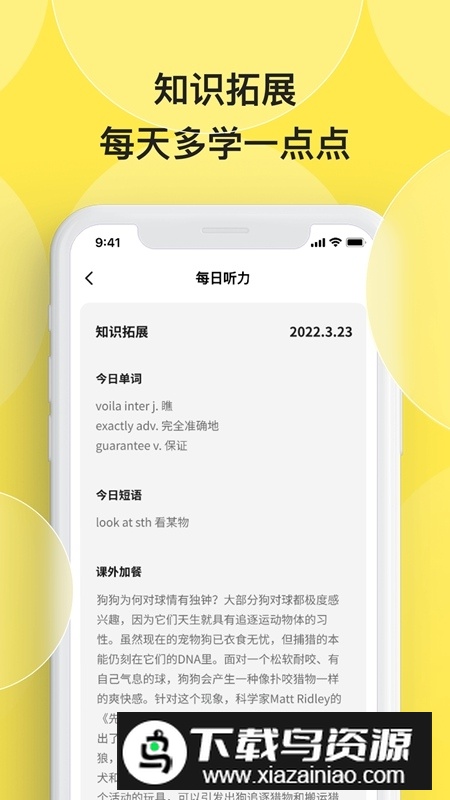 丹尼每日听力app官方版截图4