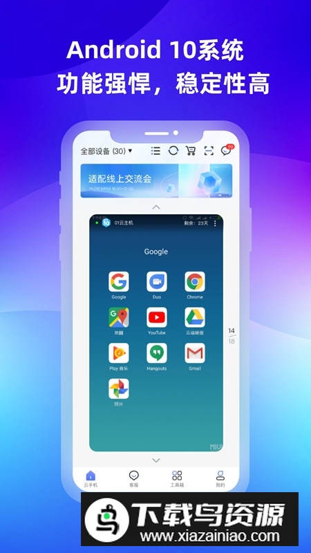 桃心云手机官方APP最新版截图1