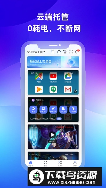 桃心云手机官方APP最新版截图2