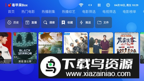 毒苹果BOX影视软件最新版(毒苹果tv)最新版截图2