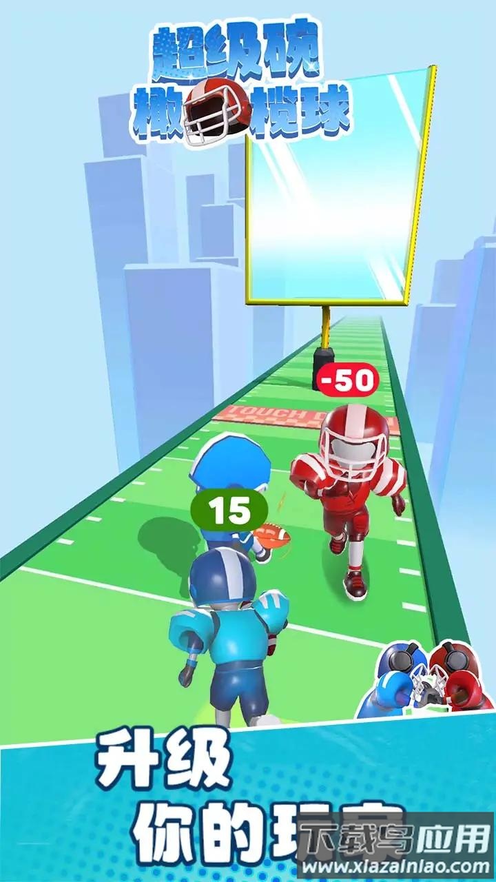 超级碗橄榄球手游下载截图2