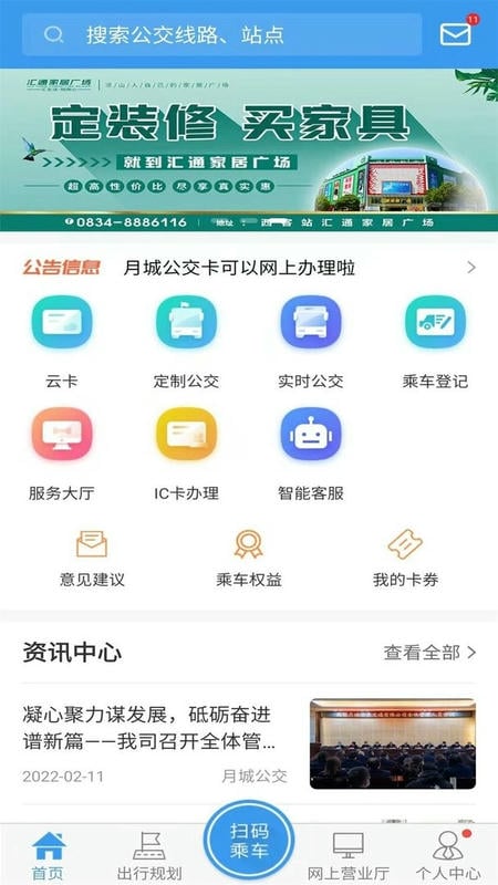 月城公交乘车码官方版截图1