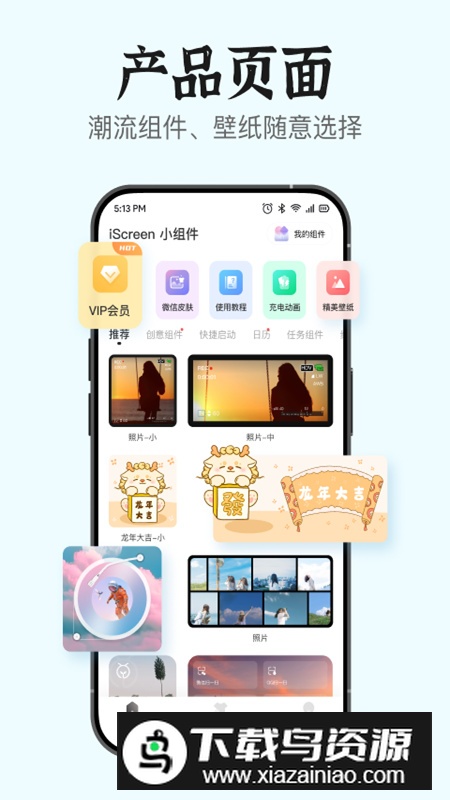 iScreen小组件app免费版2025截图4