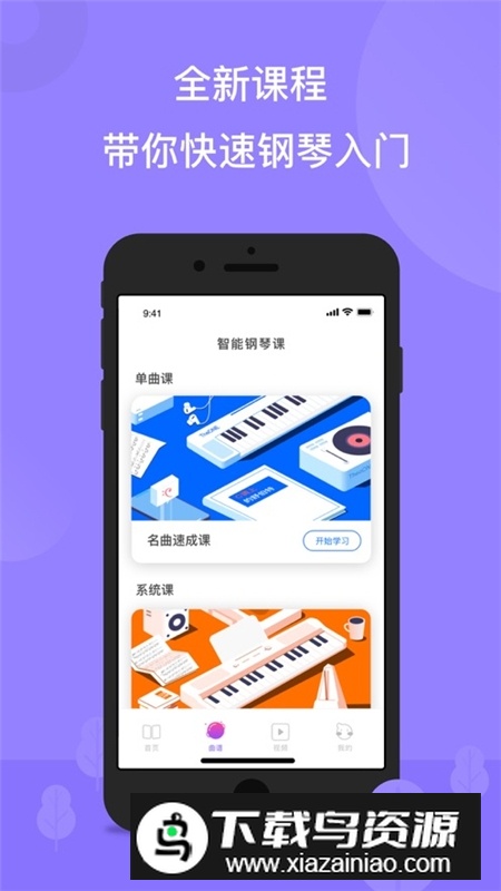 theone智能钢琴app安卓版官方版最新版截图1