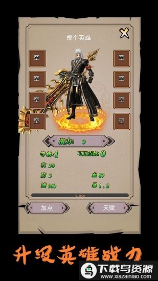 英雄很忙的官方版最新版截图1