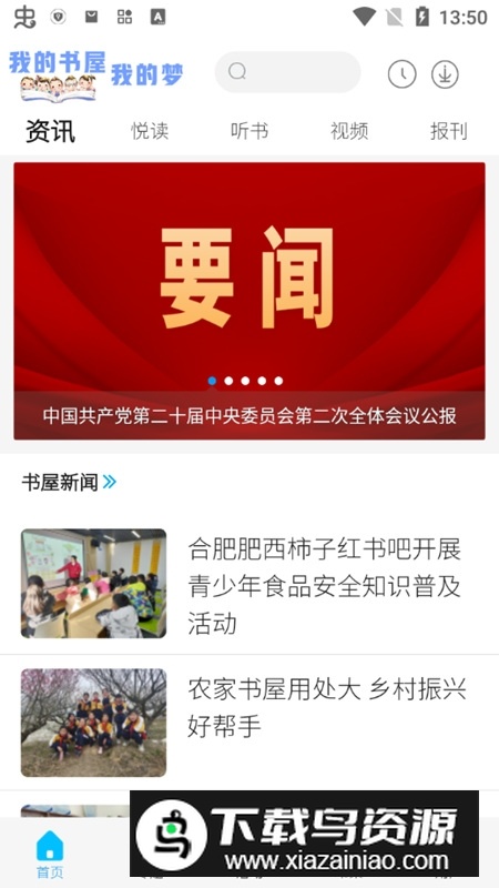 安徽数字书屋app安卓版截图2