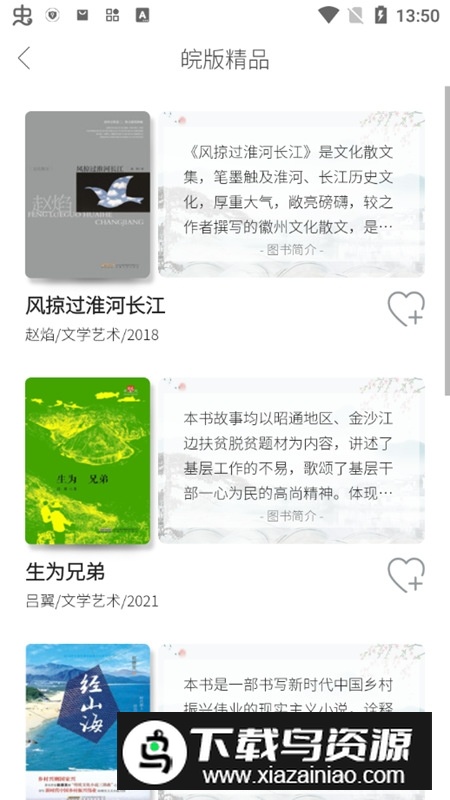 安徽数字书屋app安卓版截图3