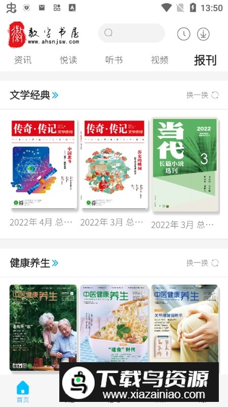 安徽数字书屋app安卓版截图5