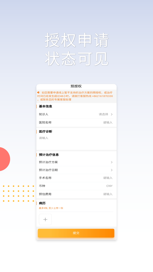 MSHSERVICE最新版最新版截图1