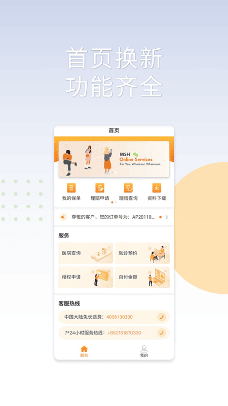 MSHSERVICE最新版最新版截图3