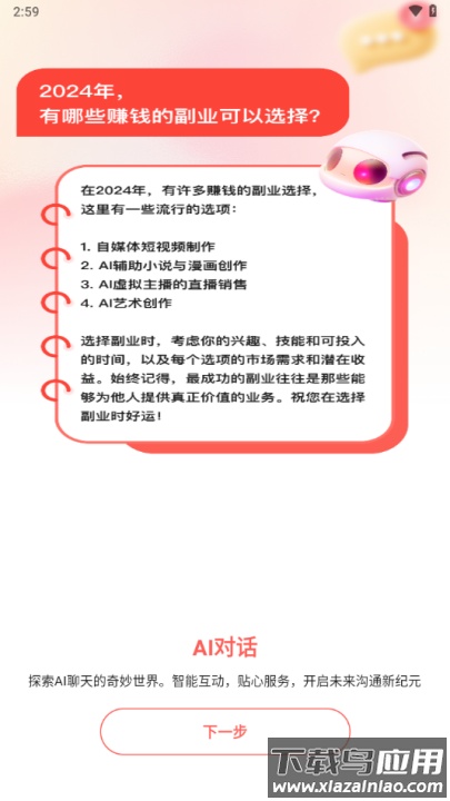 lumaai官方正版截图1