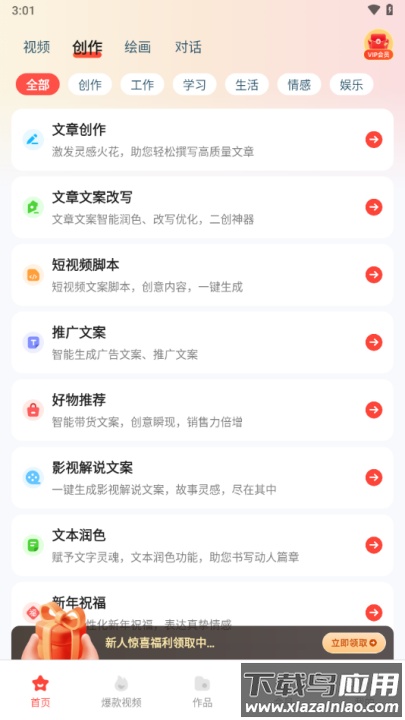 lumaai官方正版截图2
