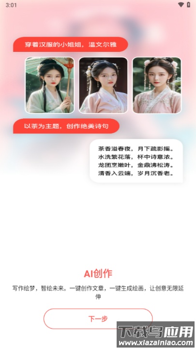 lumaai官方正版截图3