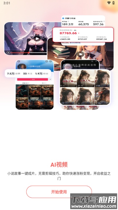 lumaai官方正版截图4