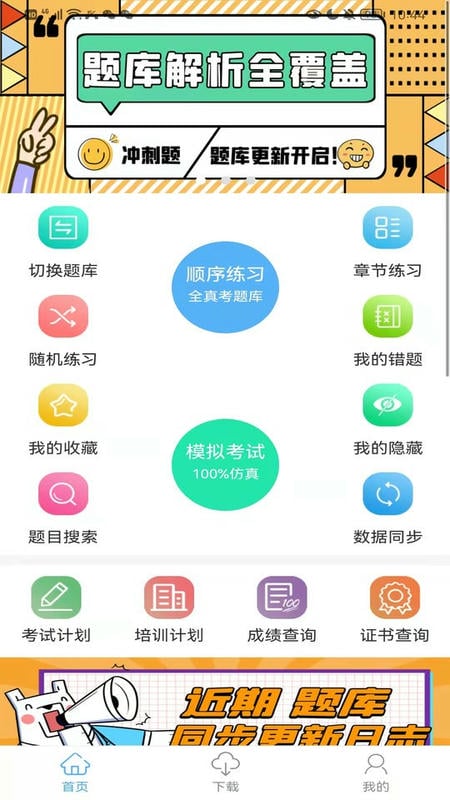 船员易考通最新版本最新版截图1