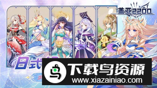 盖亚2200游戏官方最新版最新版截图3