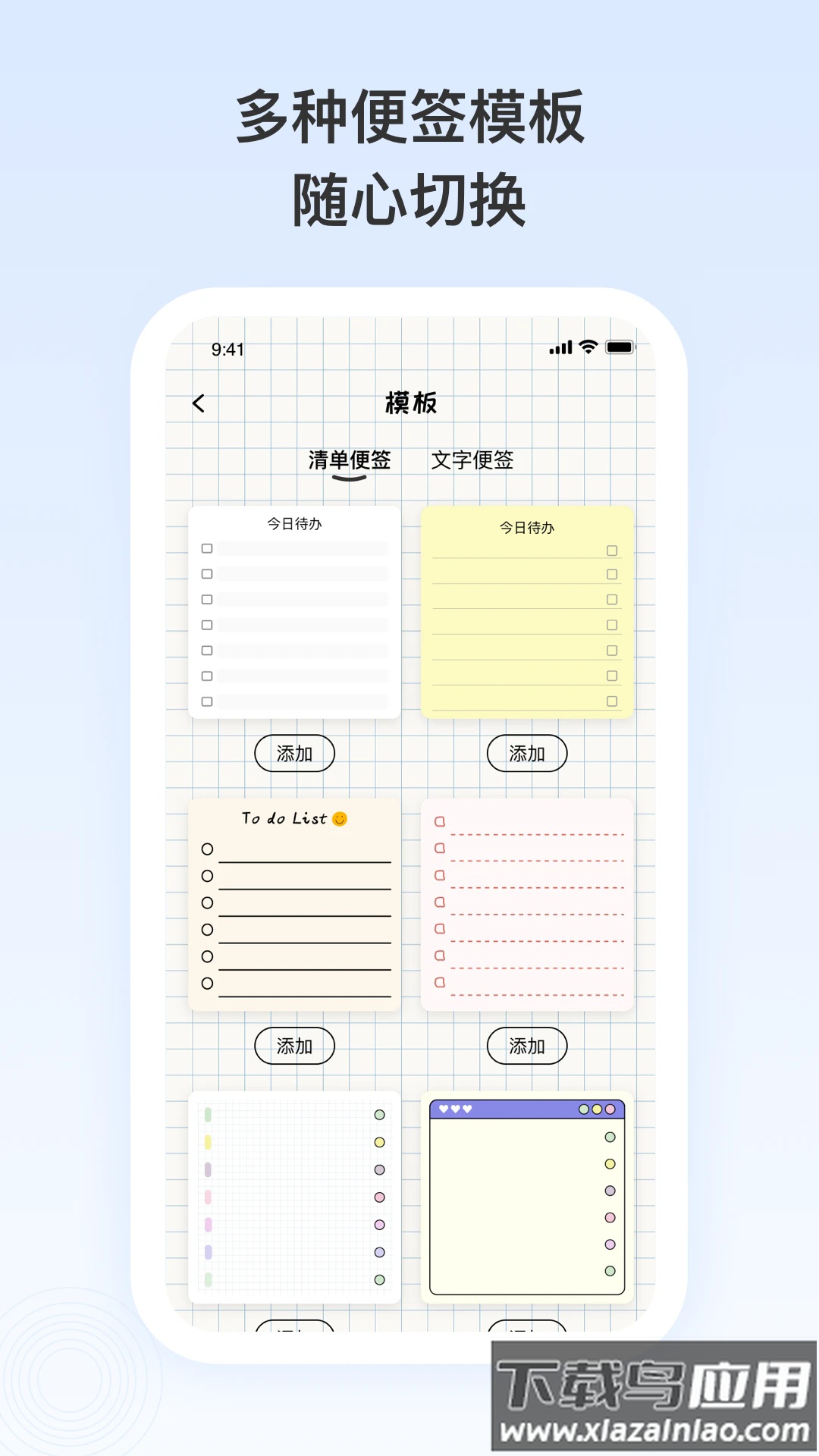 番茄便签最新版截图1