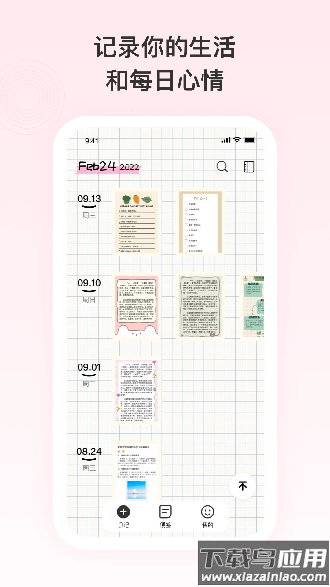 番茄便签最新版截图2