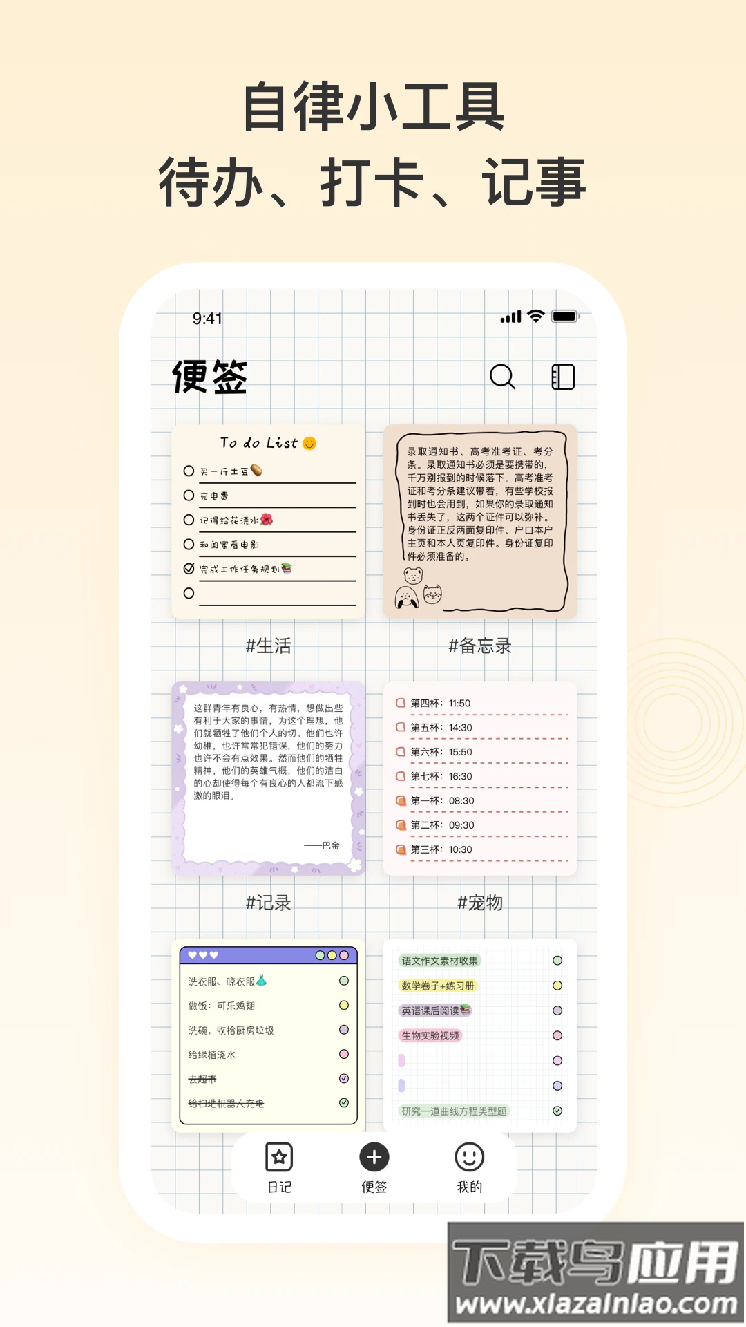 番茄便签最新版截图3