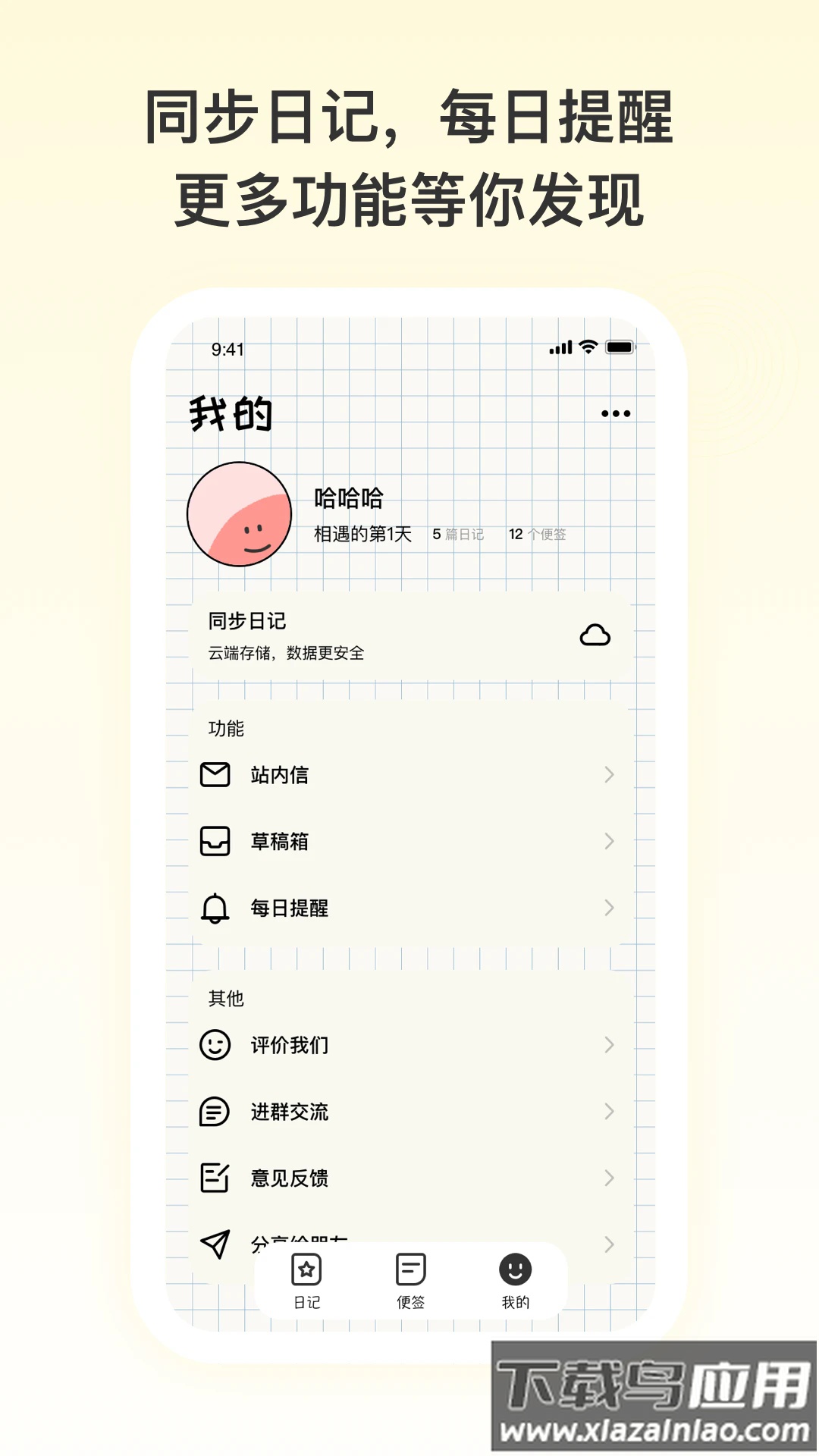 番茄便签最新版截图5