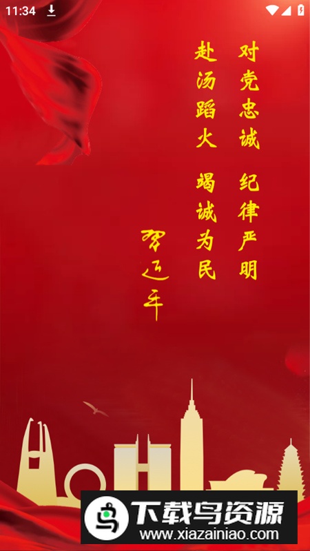 常州应急app安卓版截图1