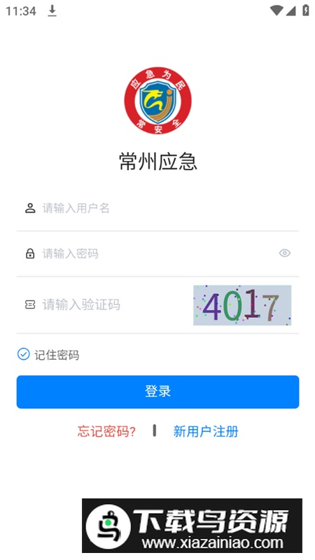 常州应急app安卓版截图2