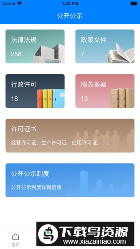 常州应急app安卓版截图3