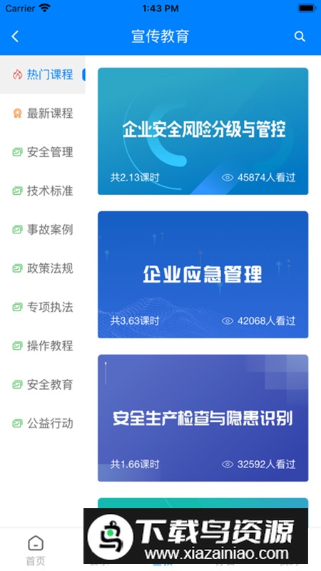 常州应急app安卓版截图4