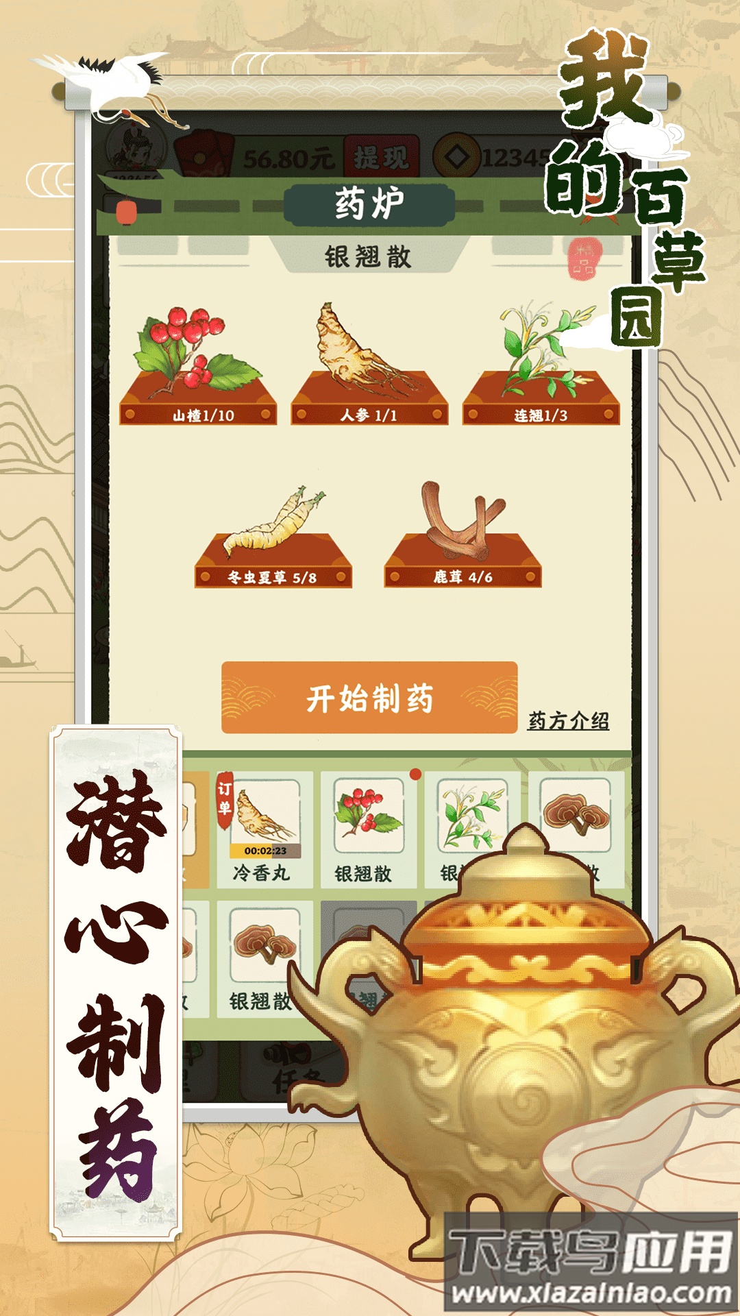 我的百草园红包版最新版截图1