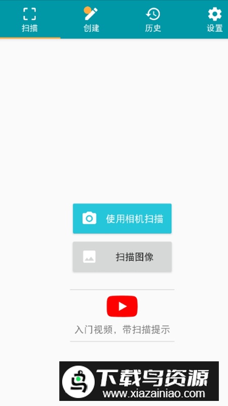 QR Scanner扫描仪官方版截图1