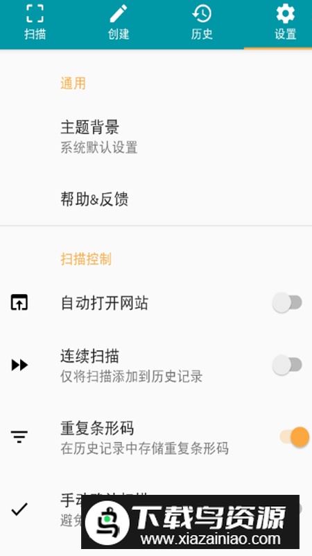 QR Scanner扫描仪官方版截图4