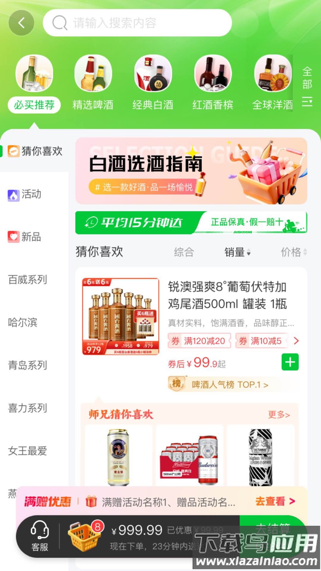 酒师兄app截图1
