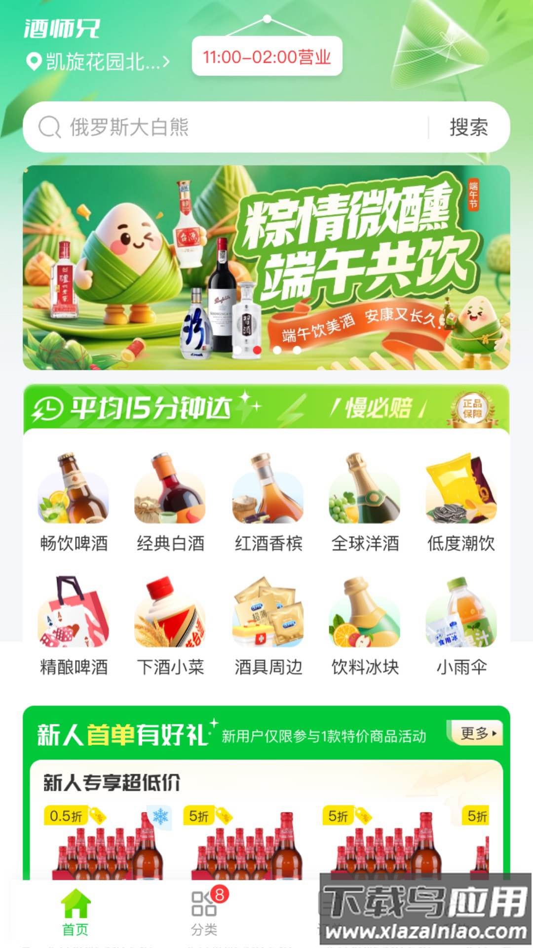 酒师兄app截图2