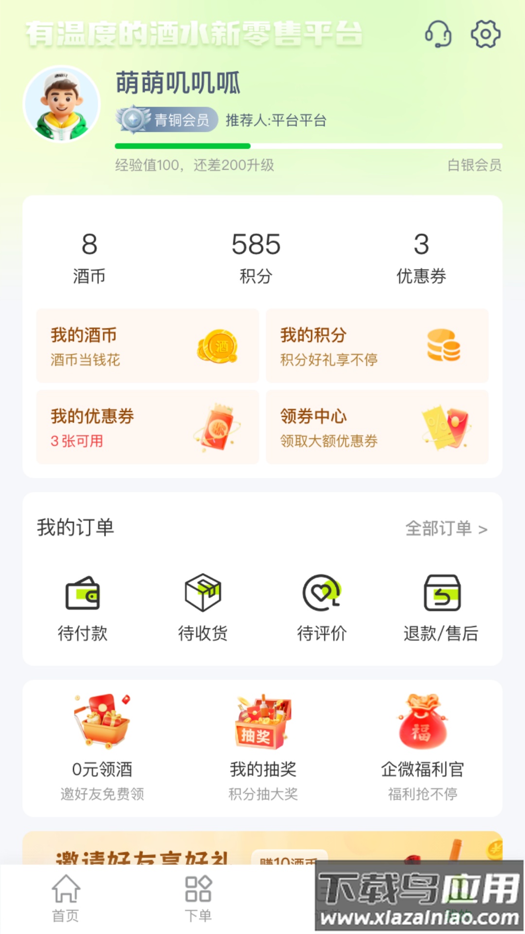 酒师兄app截图3