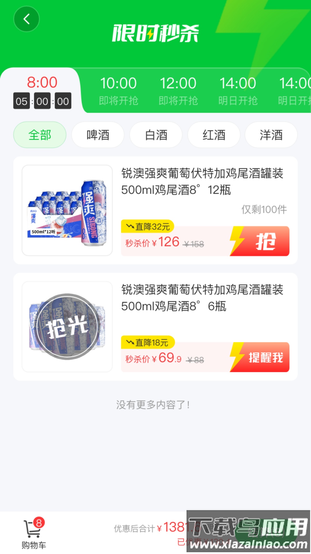 酒师兄app截图4