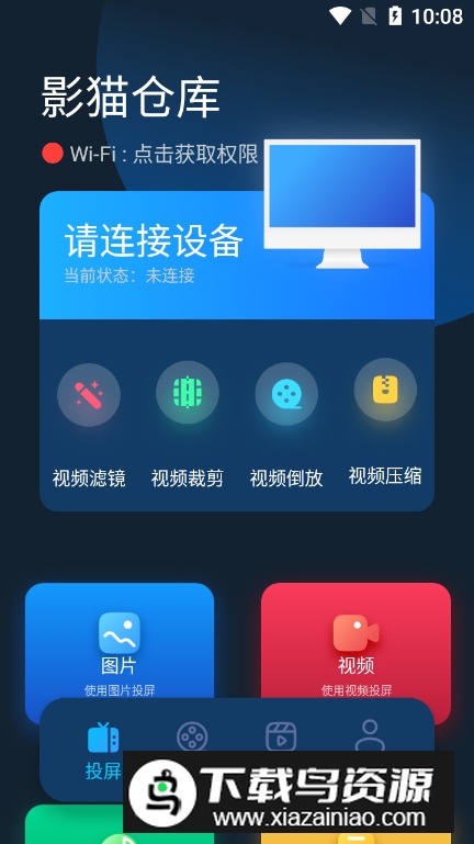 影猫仓库追剧最新版最新版截图4