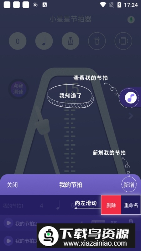 小星星节拍器手机新版本最新版截图4