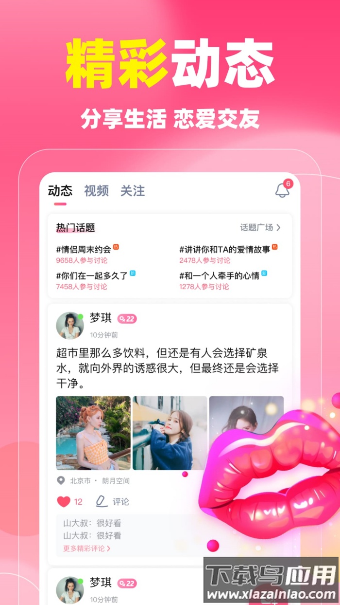 同城蜜聊婚恋平台截图1