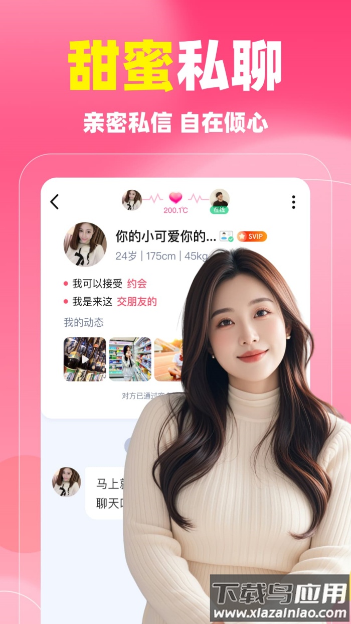 同城蜜聊婚恋平台截图2