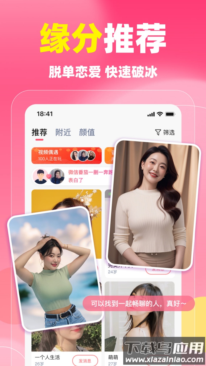 同城蜜聊婚恋平台截图3