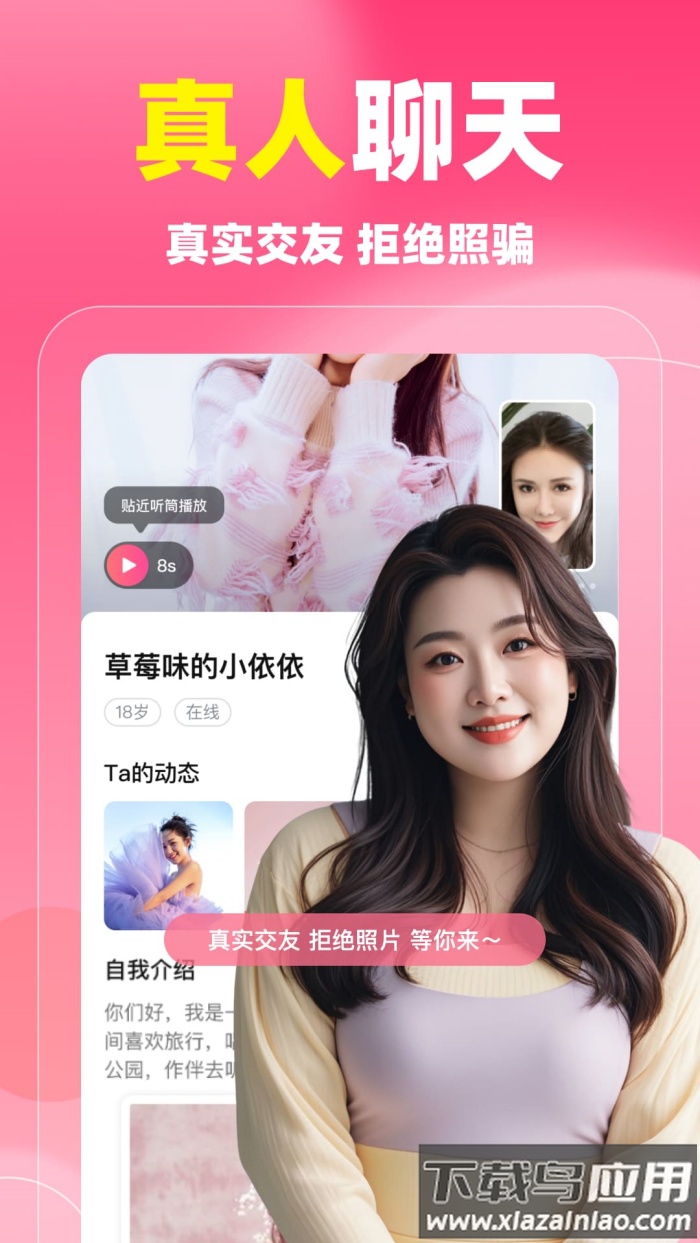 同城蜜聊婚恋平台截图4