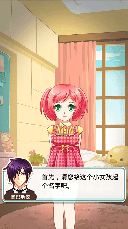 萝莉梦工厂最新版截图1