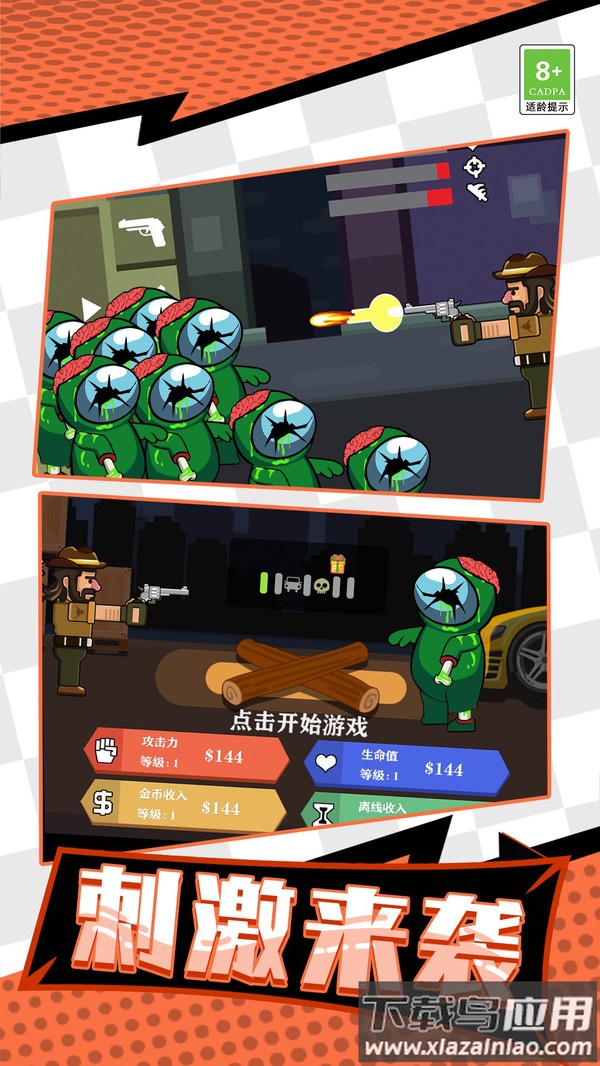牛仔打僵尸游戏下载截图3