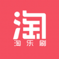 淘乐刷软件官方正版下载-淘乐刷app最新版v1.1.2手机版2025