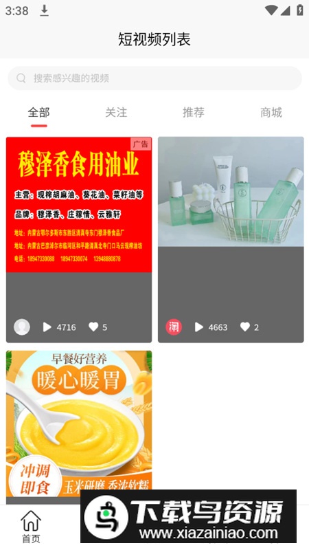 淘乐刷app最新版2025截图3