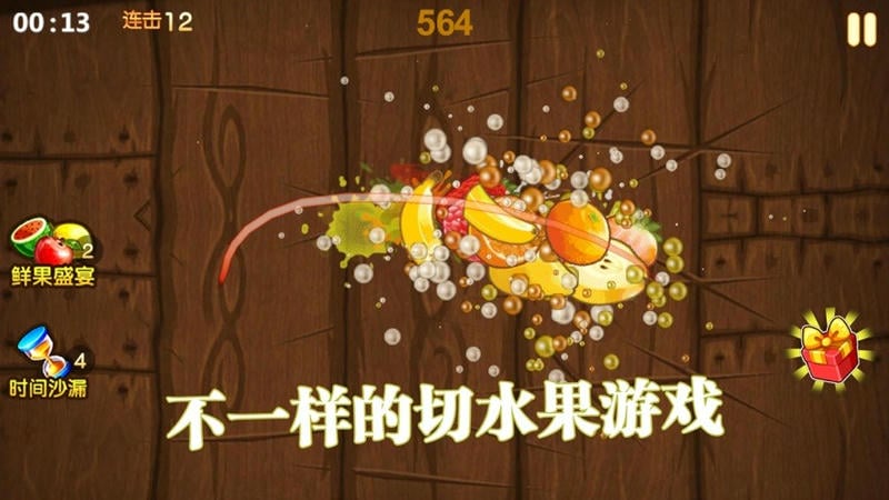 快刀切水果小游戏截图2