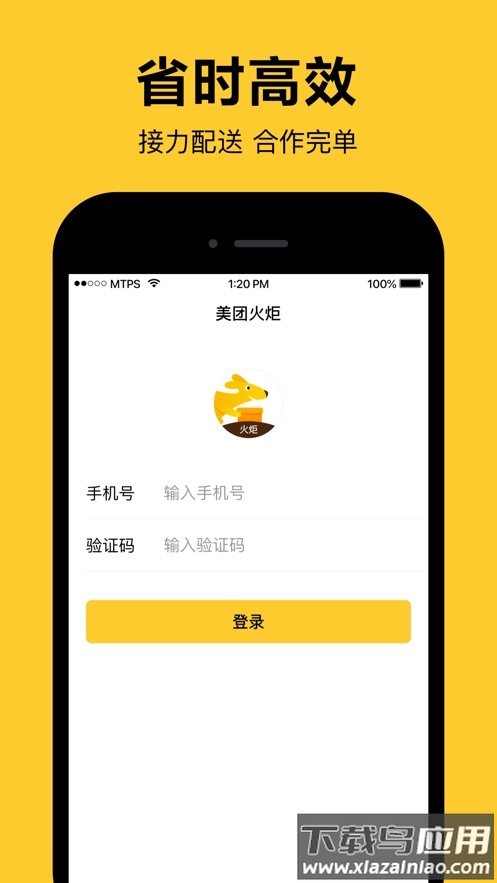 美团火炬APP下载官方截图1