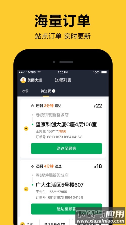 美团火炬APP下载官方截图2